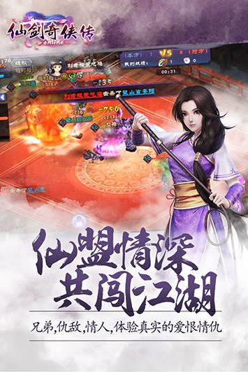 仙剑奇侠传 官方手游