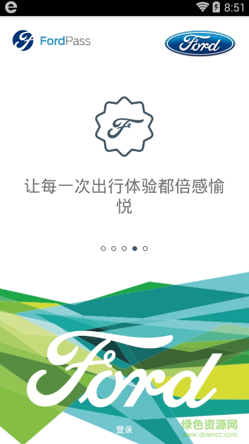 福特ford pass app(福特派)