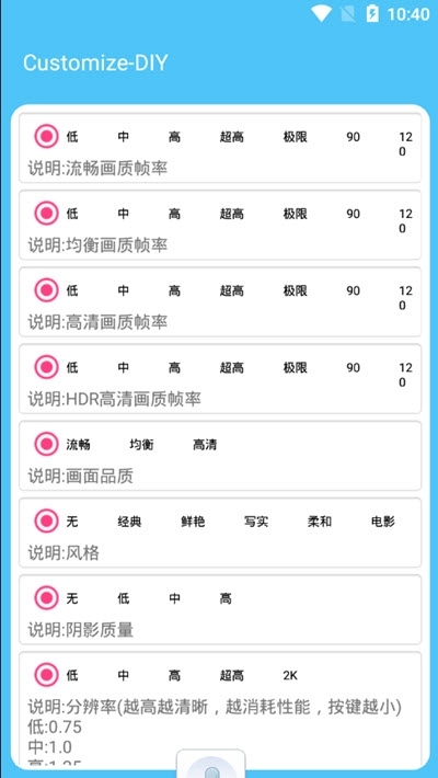 骁龙画质助手 骁龙画质助手