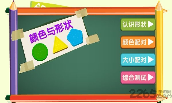 儿童画画形状与颜色
