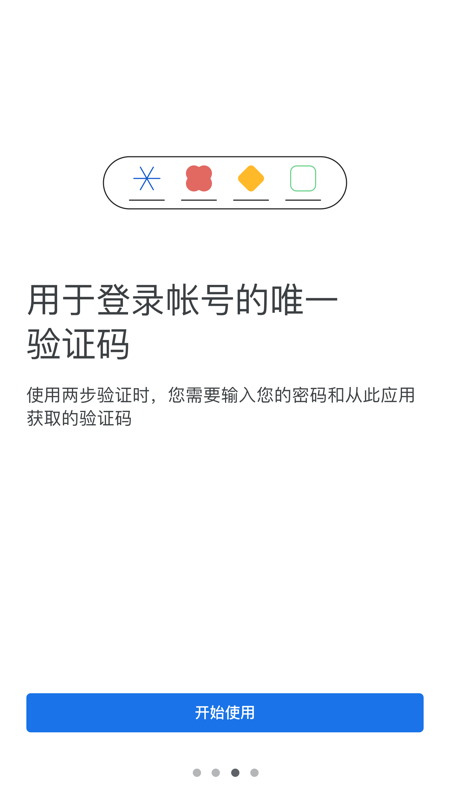 谷歌验证器 官方app下载最新版
