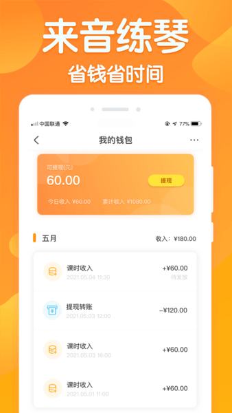 来音练琴老师端app