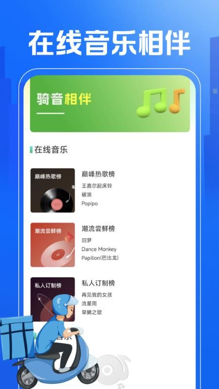 外卖秒送骑士助手