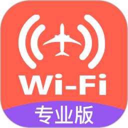 万能wifi管家极速版