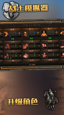 战士模拟器
