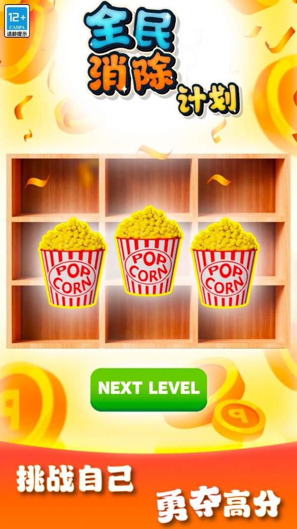 全民消除计划 全民消除计划