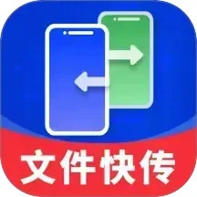 手机同步快传王