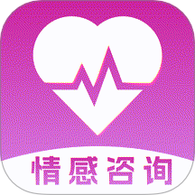 免费情感咨询