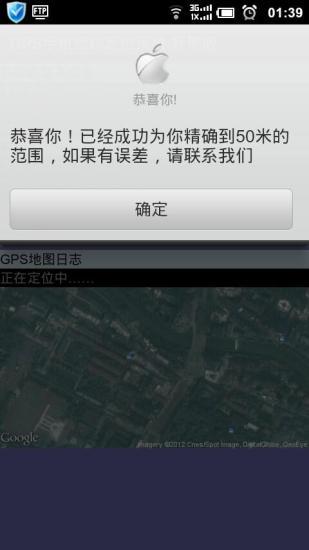 乐客卫星定位找人