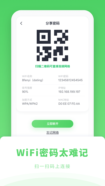 WiFi安全检测管家 WiFi安全检测管家