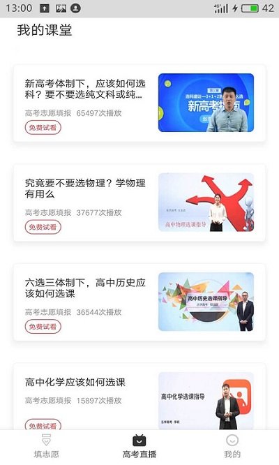 高考志愿填报助手宝