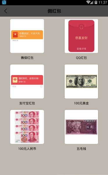 超级整人手机 超级整人手机