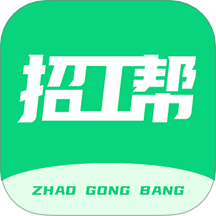 招工帮