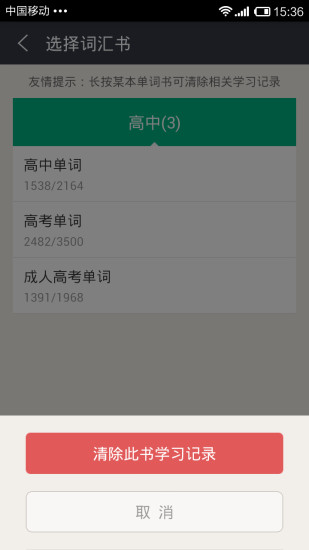 知米背单词软件手机版