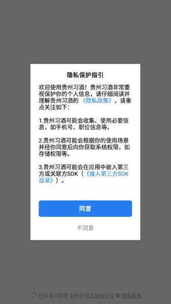 贵州习酒 安卓版v3.0.80000
