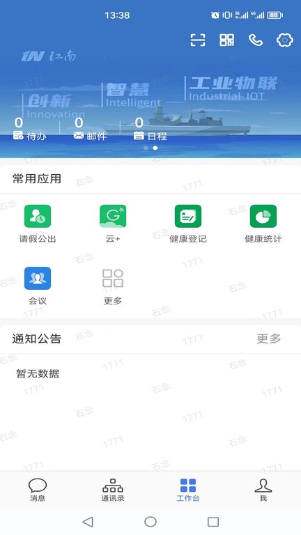 i江南wecom客户端