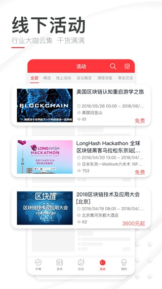 巴比特app 官方版v1.4.2