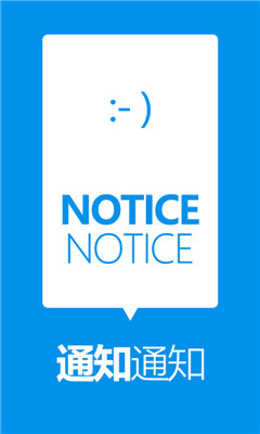 通知通知(手机备忘录)