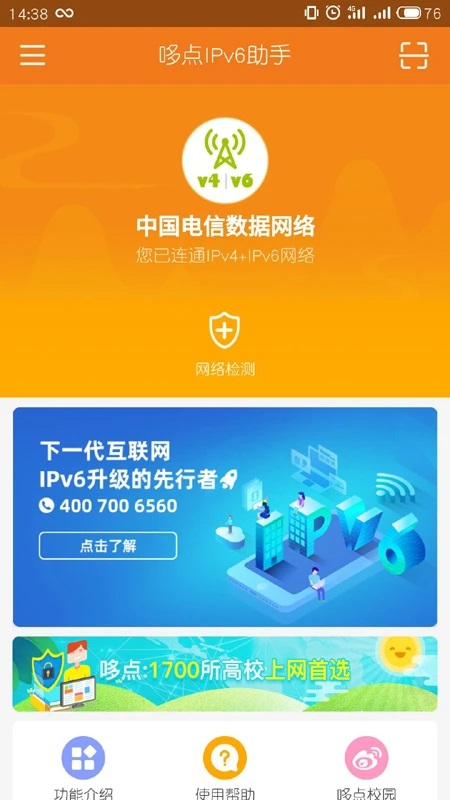 哆点IPv6助手 哆点IPv6助手