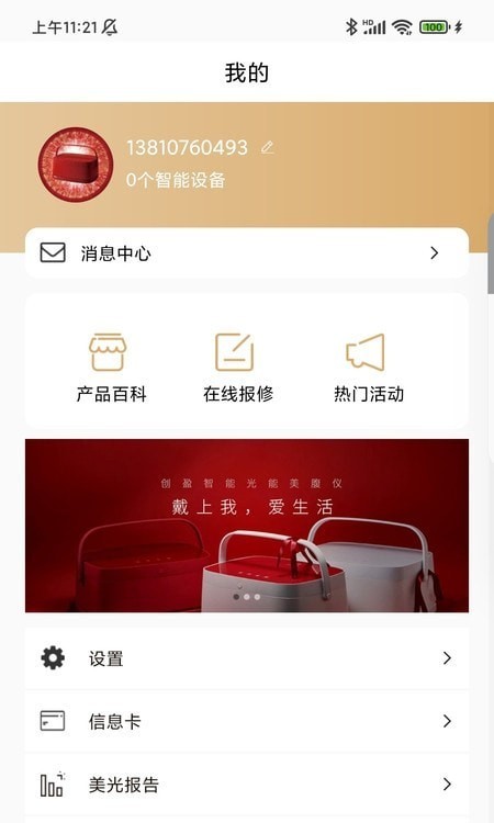 创赢智慧生活 创赢智慧生活