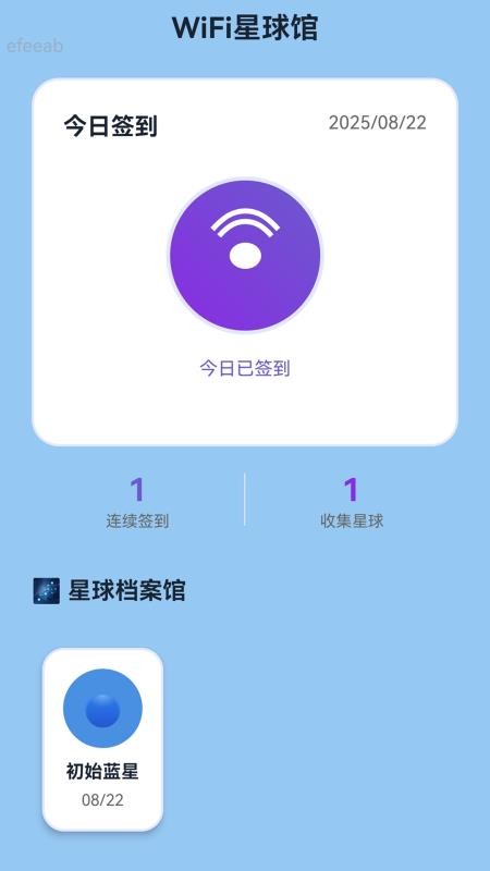 万联WiFi通