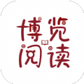 博 览 阅 读