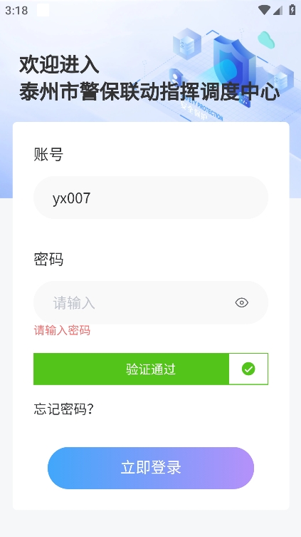 警保联动指挥调度中心 警保联动指挥调度中心
