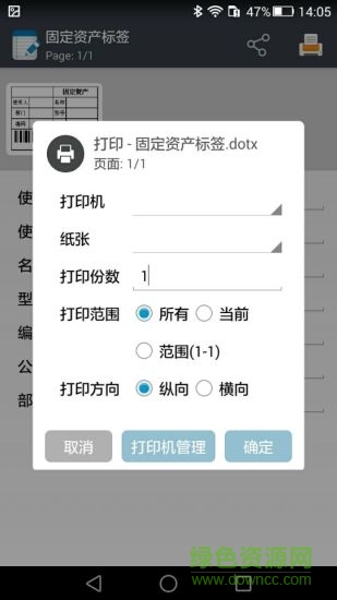 芝柯打印机easyprint宜打印