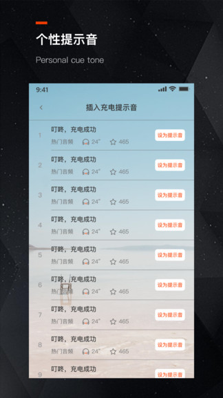 充电提示音助手 充电提示音助手