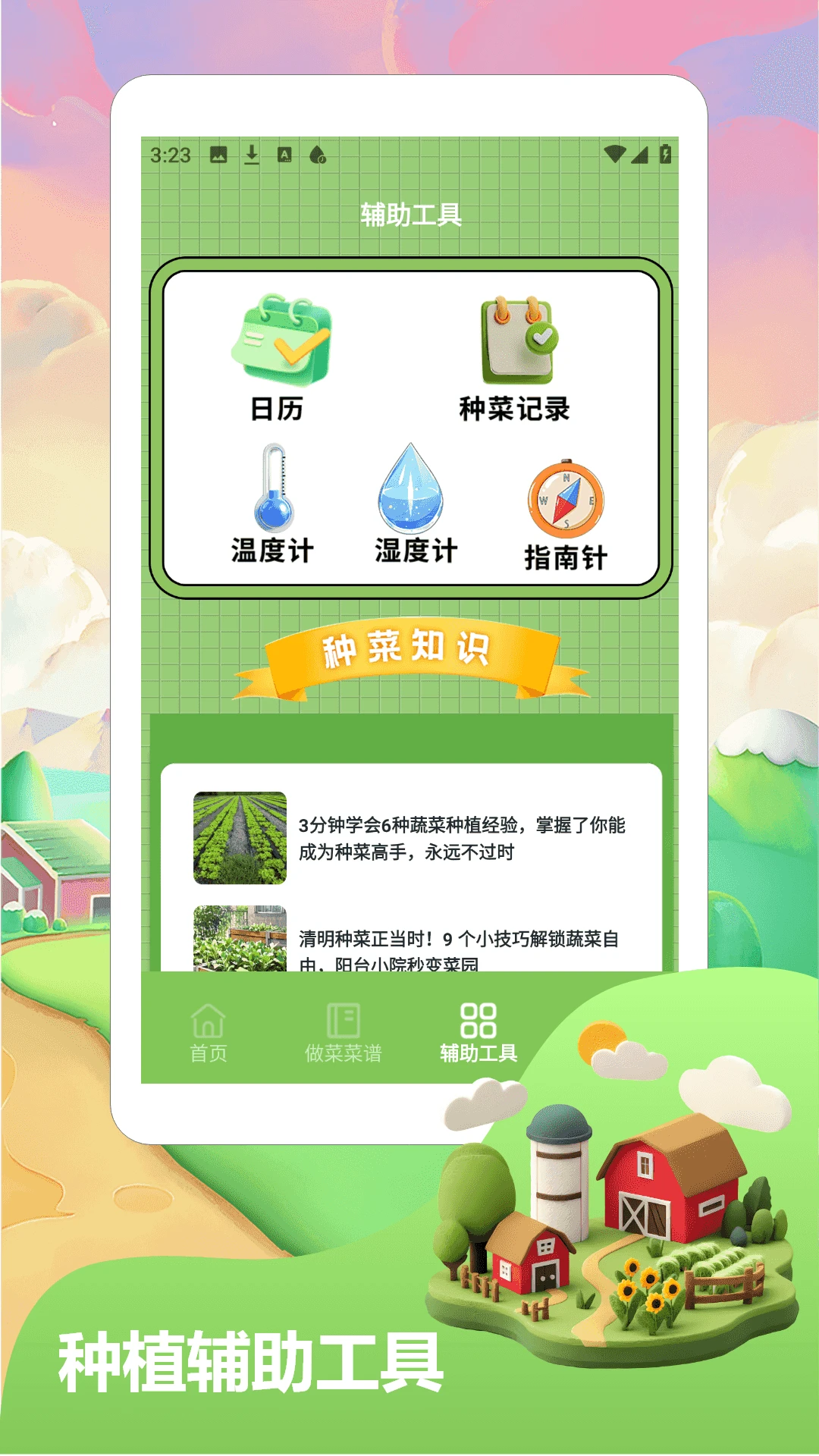 奶奶的小农院pro