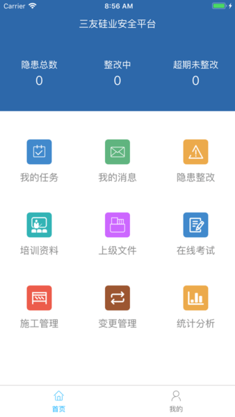 三友化工安全app