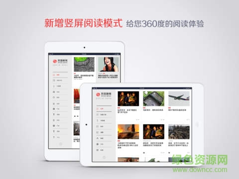 凤凰新闻ipad客户端