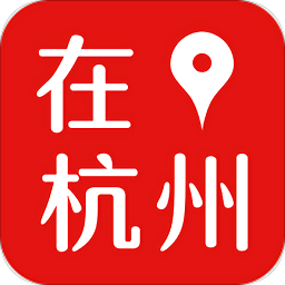 在杭州