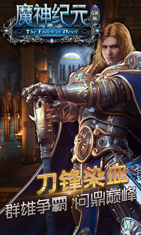 魔神纪元GM版