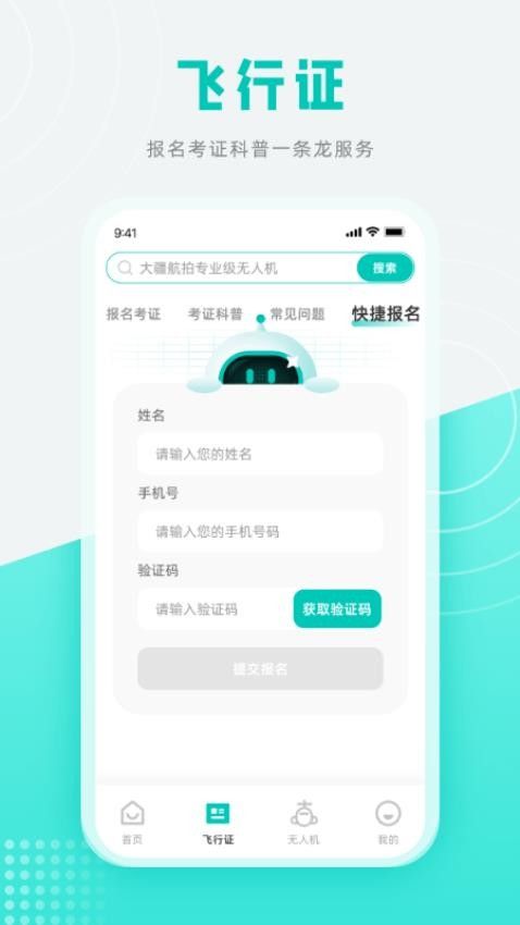 低空之家(无人机相关服务软件) v2.6.1 安卓版 低空之家(无人机相关服务软件) v2.6.1 安卓版