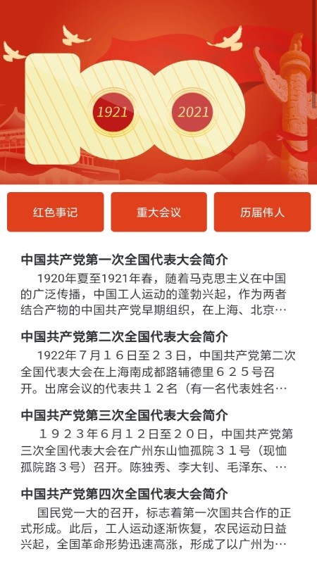 洪心历史要点记