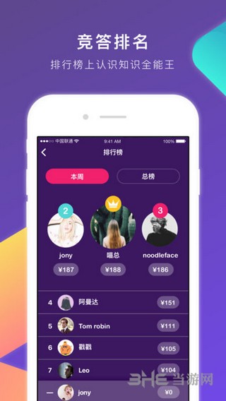 冲顶大会 最新版V1.0.4