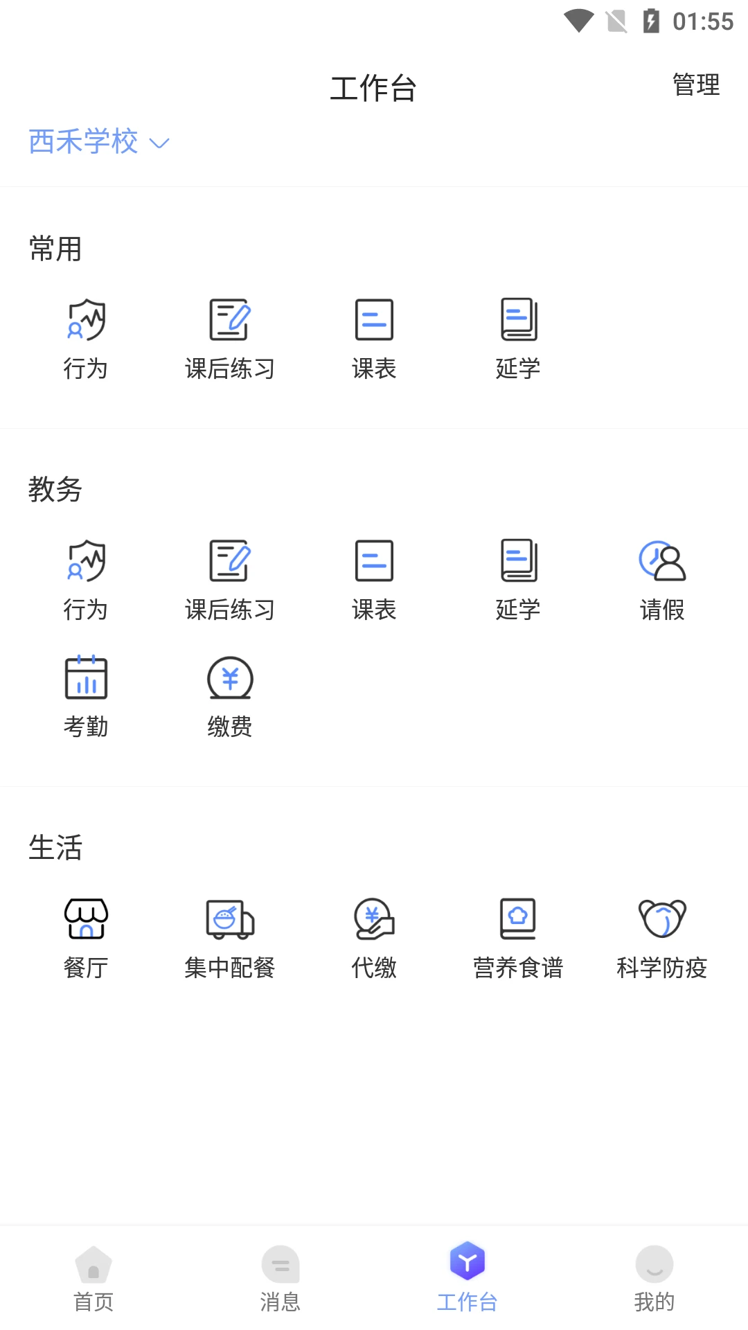 西禾学堂教务端
