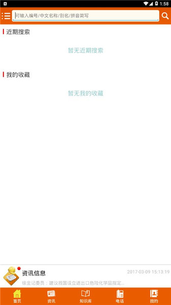 安运通 安卓手机版v2.00