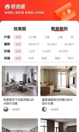 装信通装修 最新版v1.2.811