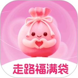 走路福满袋