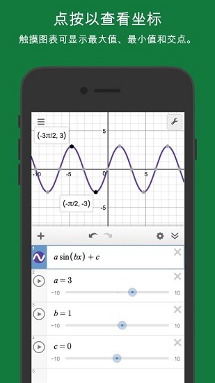 desmos ios版