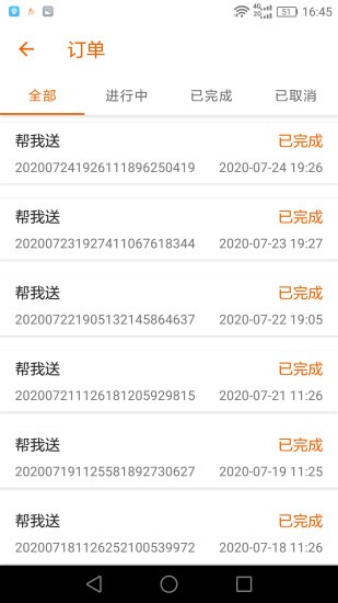 驿炜跑腿骑士端 驿炜跑腿骑士端