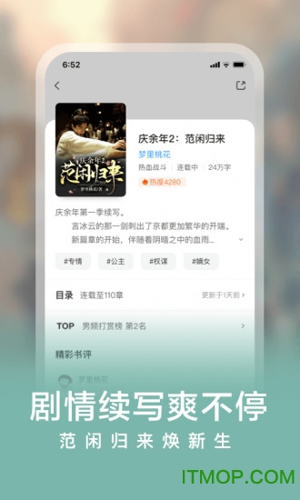 爱奇艺小说ios版