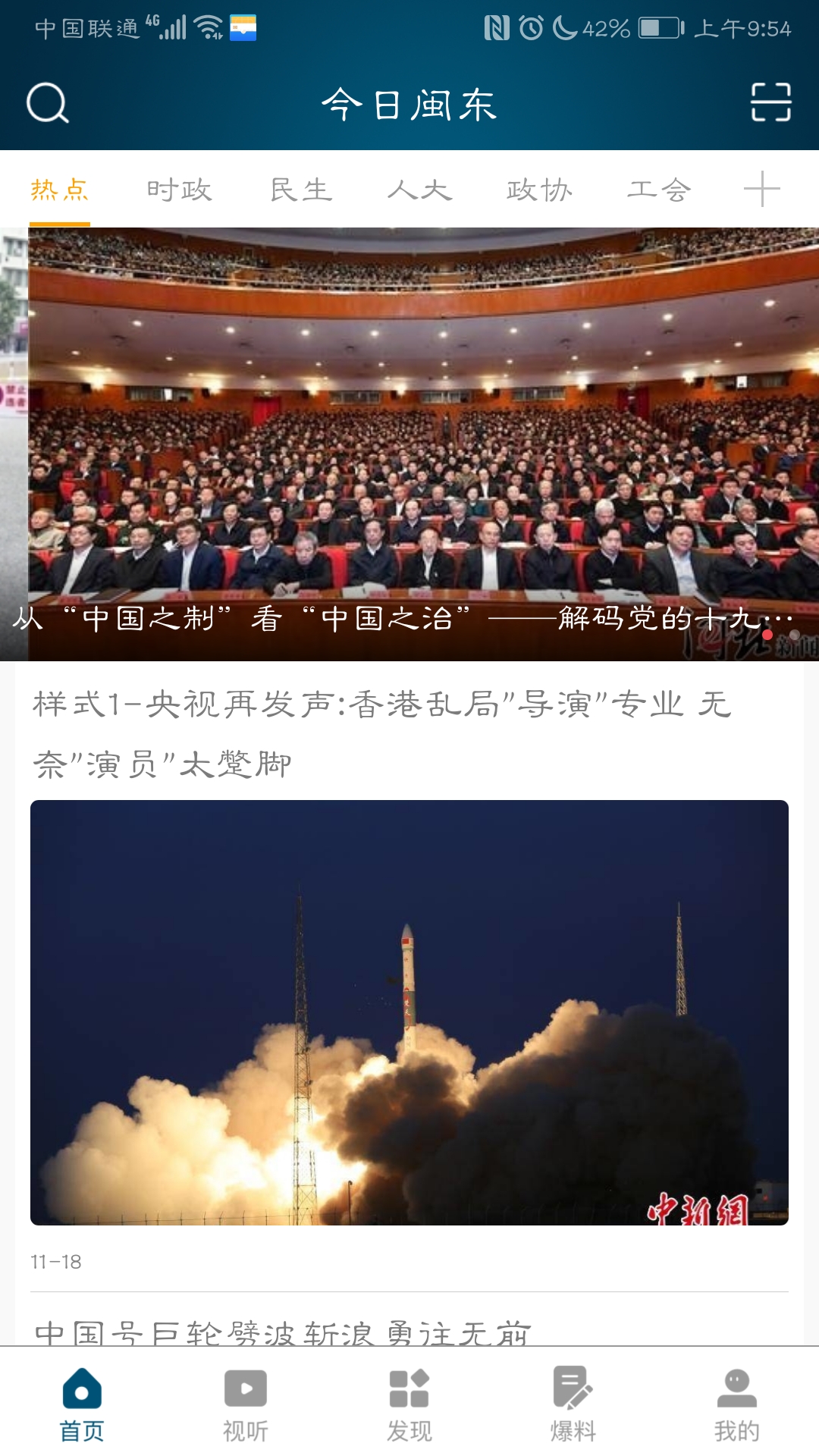 今日闽东 今日闽东