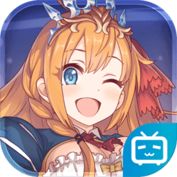 公主连结国服电脑版