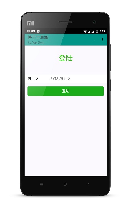 快手工具箱手机版