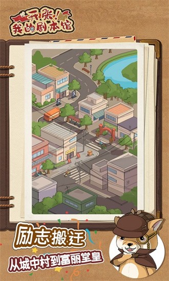 开张!我的剧本馆