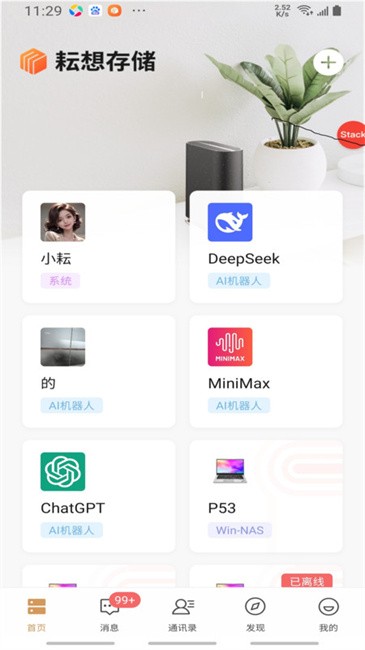 耘想存储 耘想存储