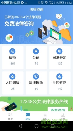 12348上海法网